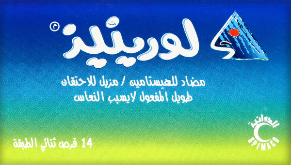 مضاعفات دواء لورينيز وأضراره على الحمل والمرضعات عميد الطب