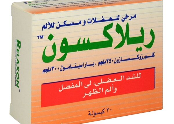 دواء Relaxon المسكن وباسط للعضلات