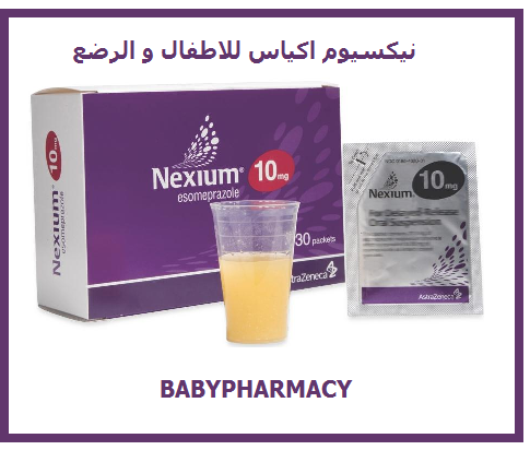 دواعي استعمال دواء nexium