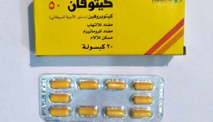 أضرار دواء الكيتوفان