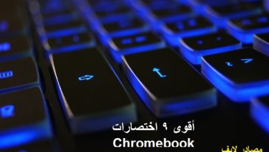 أقوى 9 اختصارات Chromebook لتتعلمها