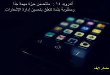 أندرويد 14