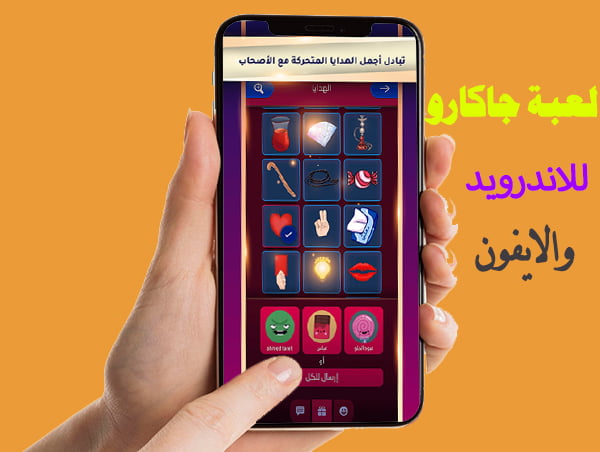 لعبة جاكارو