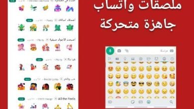 ملصقات واتساب جاهزة متحركة