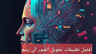 أفضل تطبيقات تحويل الصور إلى رسم لعام 2024 بالذكاء الاصطناعي