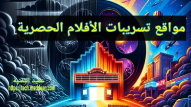 مواقع تسريبات الأفلام الحصرية