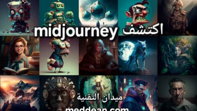 اكتشف Midjourney أداة لانشاء صور واقعية من نصوص باستخدام الذكاء الاصطناعي