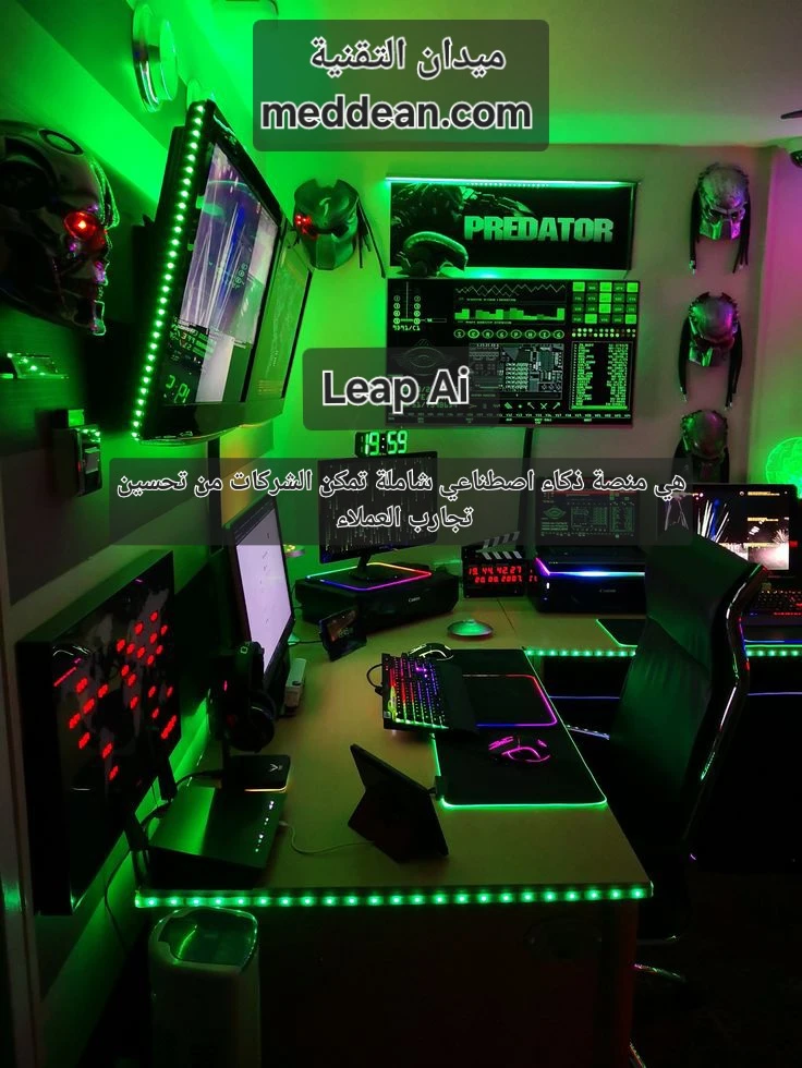 Leap AI هي منصة ذكاء اصطناعي شاملة تمكن الشركات من تحسين تجارب العملاء