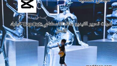 أدوات تحرير الفيديو بالذكاء الاصطناعي: CapCut خيارك الامثل