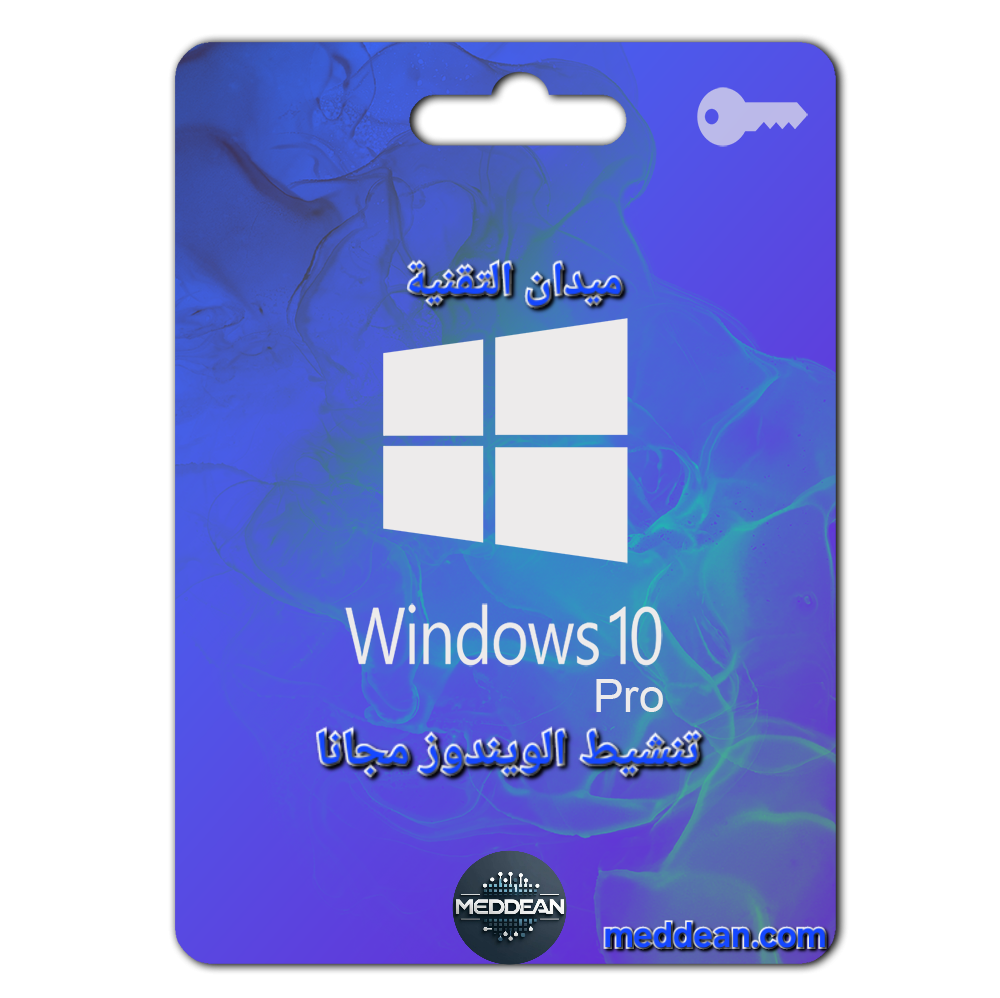 تنشيط ويندوز بسهولة: دليل شامل لجميع الإصدارات 2024