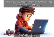 أداة بحث متقدمة مصممة لتسهيل العثور على المعلومات على أجهزة الكمبيوتر الشخصية