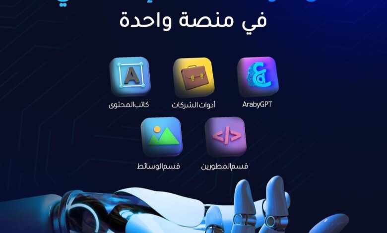 كل ادوات الذكاء الاصطناعي في منصة واحدة Araby.aI