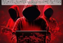 PhishMailer أداة قوية لإنشاء رسائل البريد الإلكتروني الاحتيالية