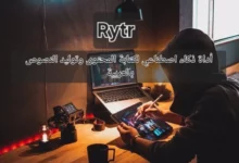 Rytr أداة ذكاء اصطناعي لكتابة المحتوى وتوليد النصوص بالعربية