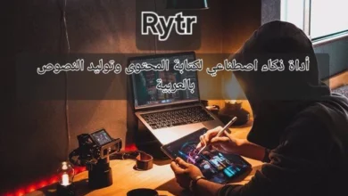 Rytr أداة ذكاء اصطناعي لكتابة المحتوى وتوليد النصوص بالعربية