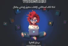 Writesonic أداة ذكاء اصطناعي لإنشاء محتوى إبداعي وفعال