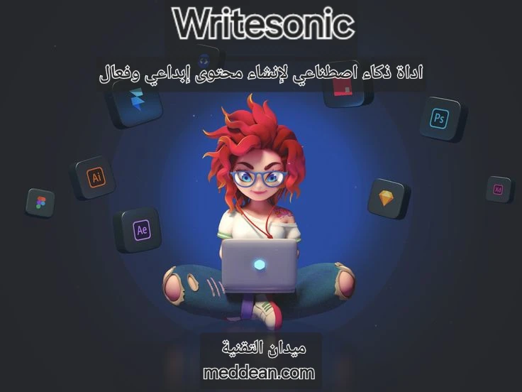 Writesonic أداة ذكاء اصطناعي لإنشاء محتوى إبداعي وفعال