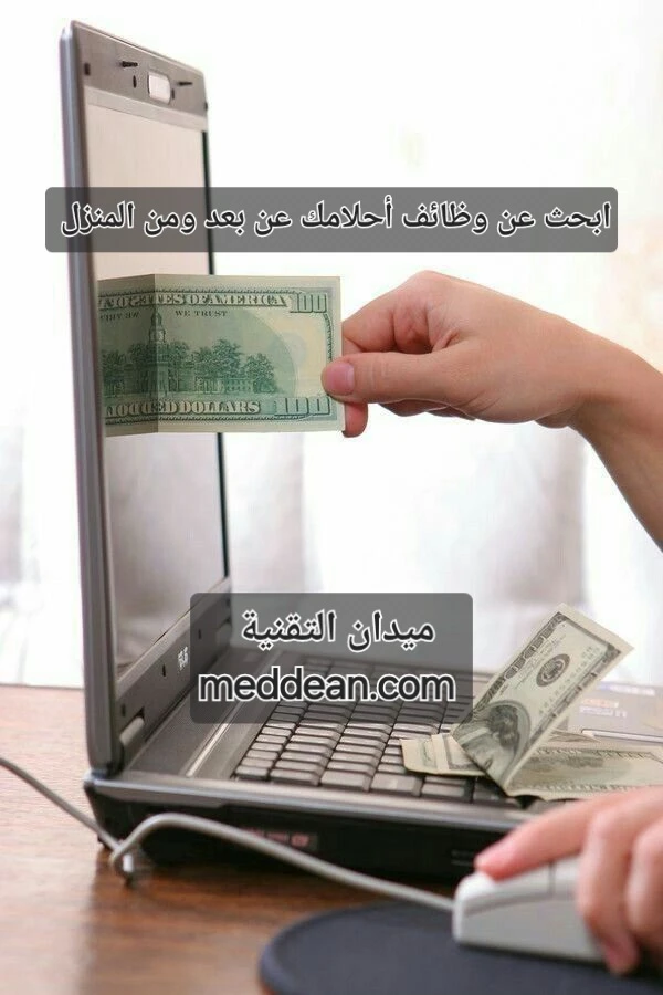 ابحث عن وظائف أحلامك عن بعد ومن المنزل مع مواقع We Work Remotely