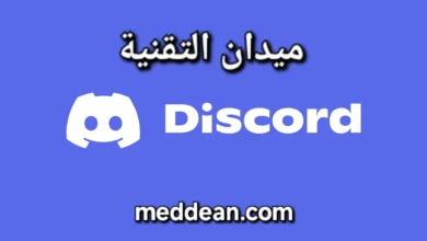 ديسكورد مساحات افتراضية للتواصل وأدوات الألعاب الإلكترونية