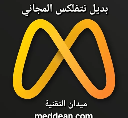 ستمتع بتجربة مشاهدة أفلام عربية فريدة مع تطبيق Mouiesbase