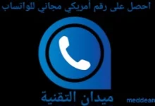 احصل على رقم أمريكي مجاني حقيقي مع تطبيق Vitual SIM