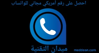 احصل على رقم أمريكي مجاني حقيقي مع تطبيق Vitual SIM