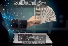 مواقع Wellfound بوابة واسعة لفرص العمل في عالم التكنولوجيا