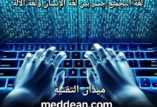 لغة التجميع جسر بين لغة الإنسان ولغة الآلة