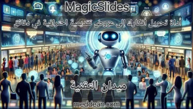 MagicSlides أداة تحويل أفكارك إلى عروض تقديمية احترافية في دقائق معدودة