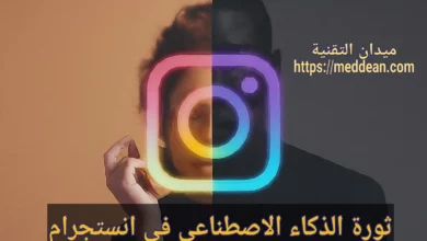 ثورة الذكاء الاصطناعي في انستجرام: خطة شاملة لتحسين تجربة المستخدم