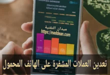 تعدين العملات المشفرة على الهاتف المحمول في عام 2024