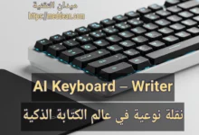 AI Keyboard – Writer: نقلة نوعية في عالم الكتابة الذكية