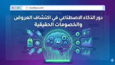 دور الذكاء الاصطناعي في اكتشاف العروض والخصومات الحقيقية